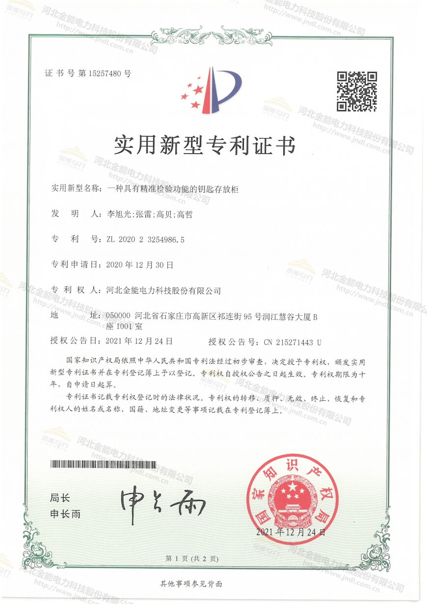 一種具有精準(zhǔn)檢驗功能的鑰匙存放柜.jpg